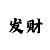 pg电子麻将胡牌规则